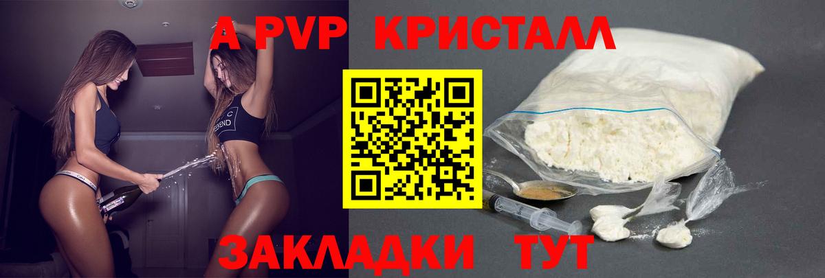 Alpha PVP кристаллы  Вход с VPN  Фрязино 