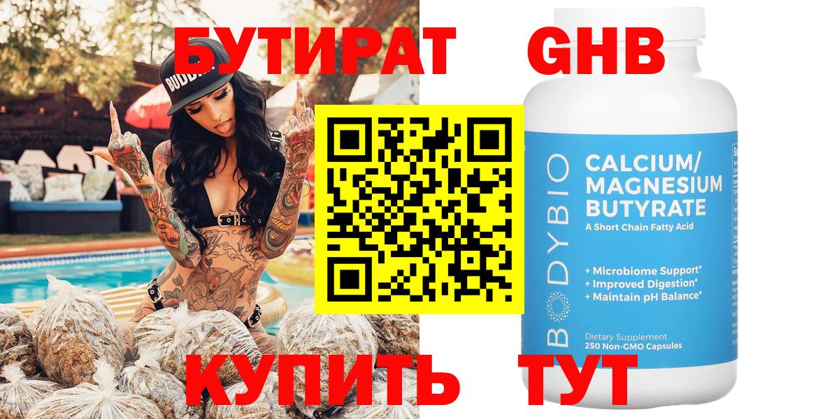 Фрязино  Бутират Butirat  Вход с VPN 