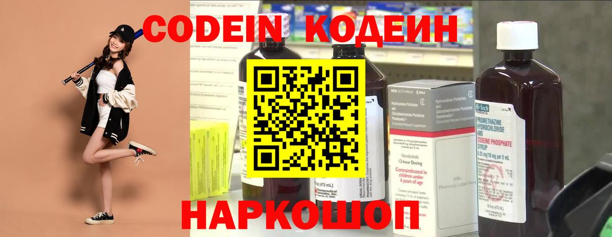 Кодеиновый сироп Lean напиток Lean (лин) Фрязино