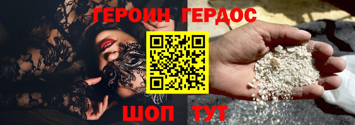 Героин Heroin Фрязино